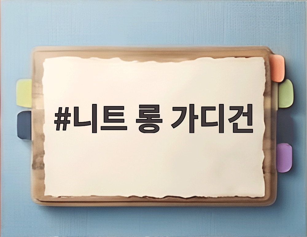 니트 롱 가디건