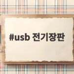 usb 전기장판 보조배터리만 있으면 어디서든 따뜻해요 usb 전기장판