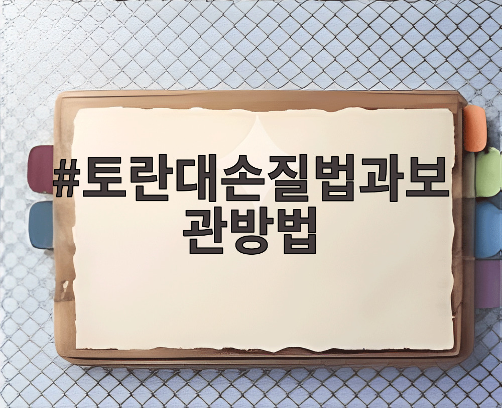 토란대손질법과보관방법
