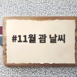 11월 괌 날씨