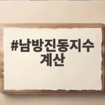 남방진동지수 계산 한 가지로 엘니뇨 신호를 읽는 방법 남방진동지수 계산