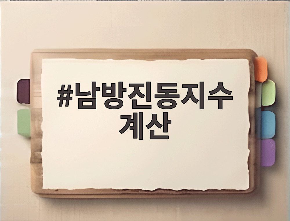 남방진동지수 계산