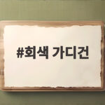 회색 가디건