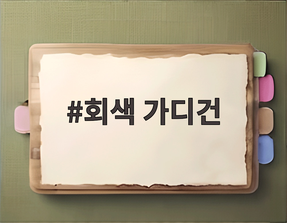 회색 가디건