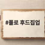 폴로 후드집업 가을에 입기 좋은 사이즈와 코디 팁 폴로 후드집업