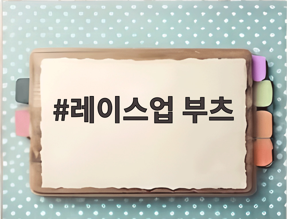 레이스업 부츠