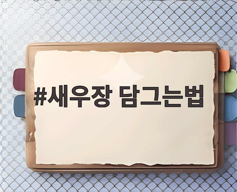 새우장 담그는법