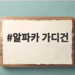 알파카 가디건
