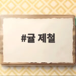 귤 제철 언제부터일까 품종별 수확 시기와 맛있는 귤 고르는 방법 귤 제철
