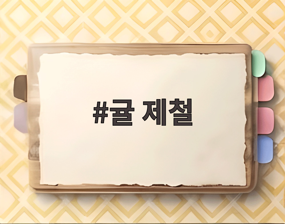 귤 제철