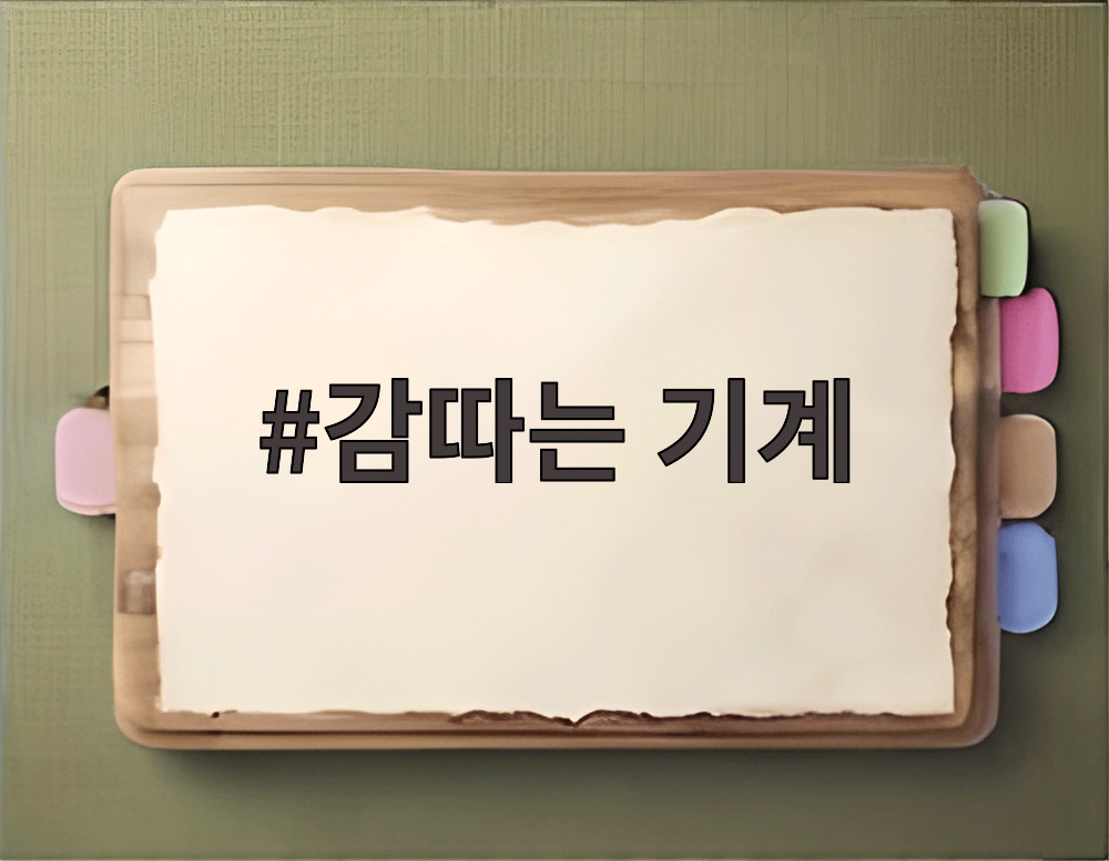 감따는 기계