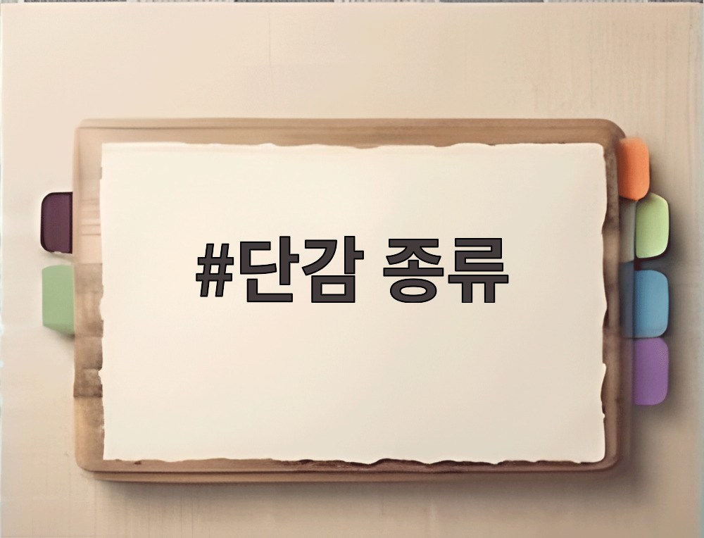 단감 종류