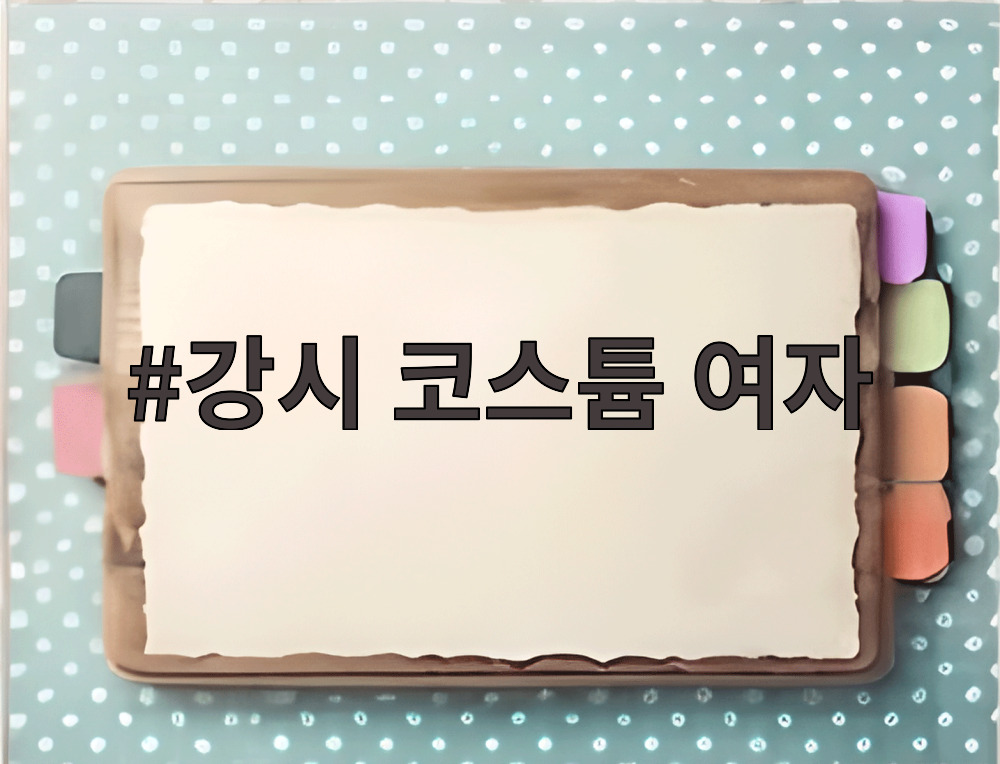 강시 코스튬 여자