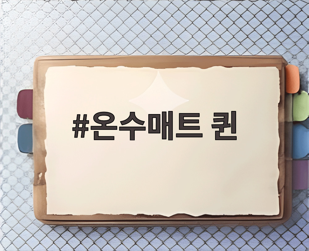 온수매트 퀸