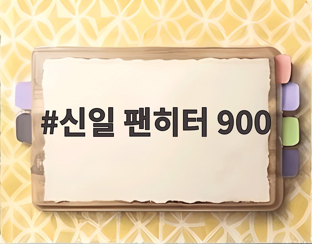 신일 팬히터 900