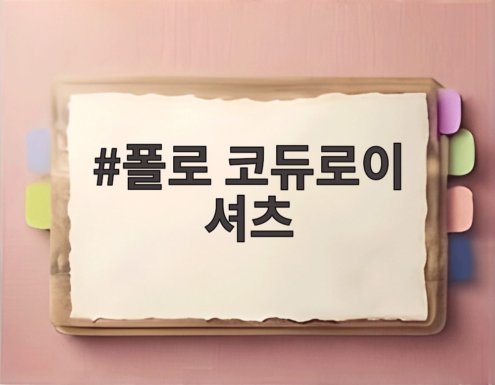 폴로 코듀로이 셔츠