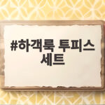 하객룩 투피스 세트로 10월 결혼식 고민 깔끔하게 하객룩 투피스 세트