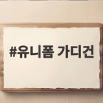 유니폼 가디건