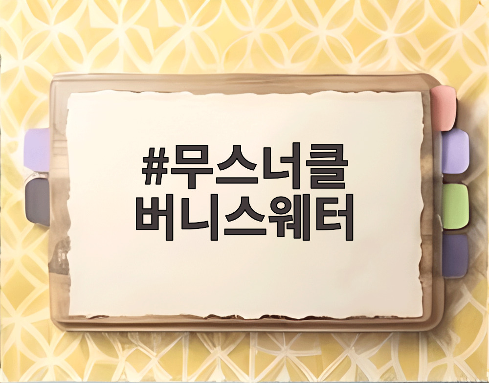 무스너클 버니스웨터