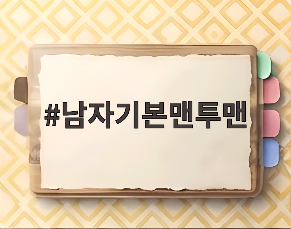 남자기본맨투맨