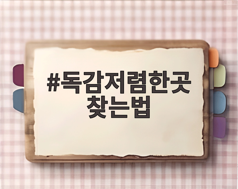독감저렴한곳 찾는법