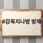 감꼭지나방 방제