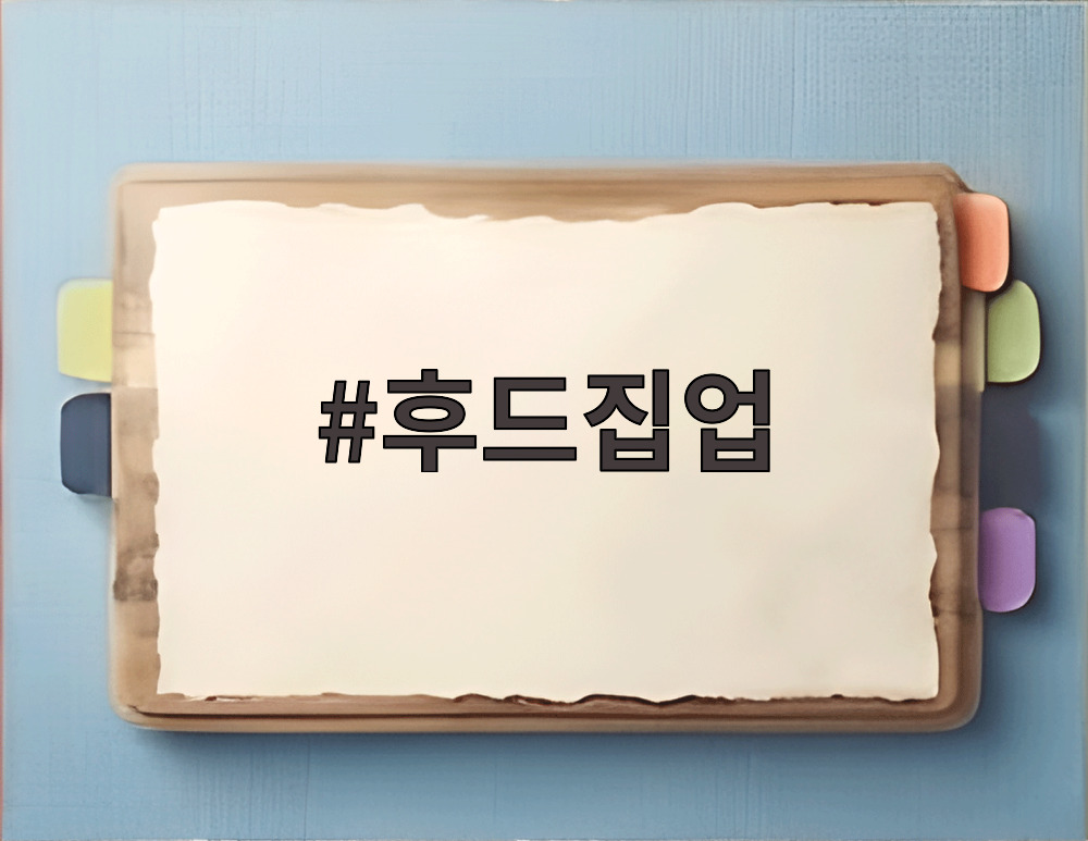 후드집업