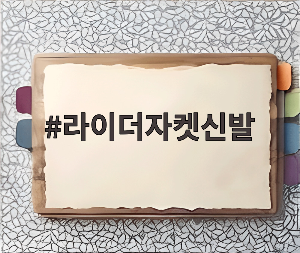 라이더자켓신발