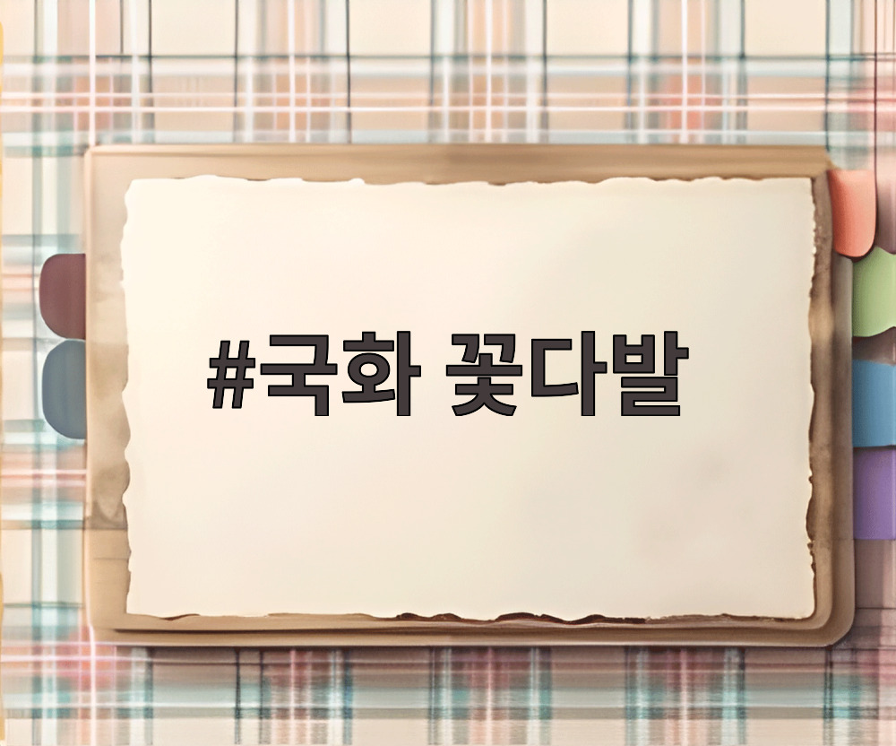 국화 꽃다발