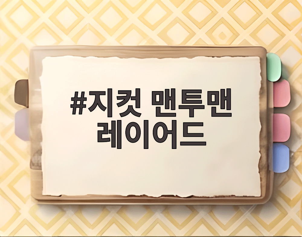 지컷 맨투맨 레이어드