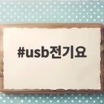 usb전기요 보조배터리만 있으면 캠핑 차박 사무실까지 따뜻하게 usb전기요