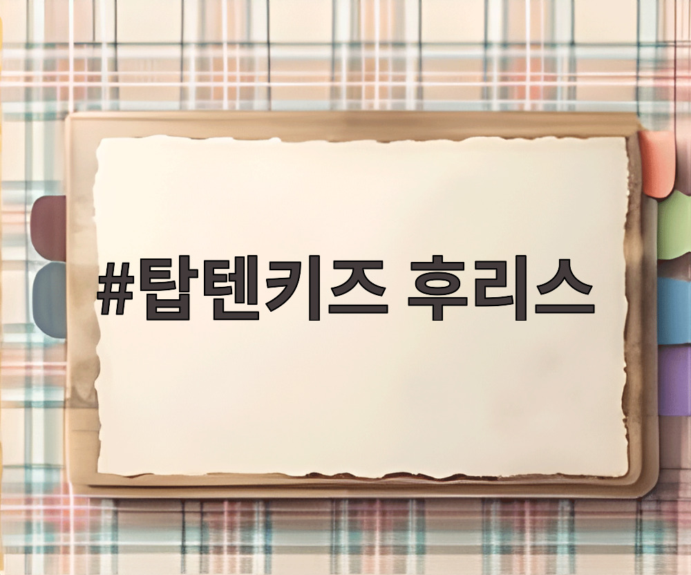 탑텐키즈 후리스