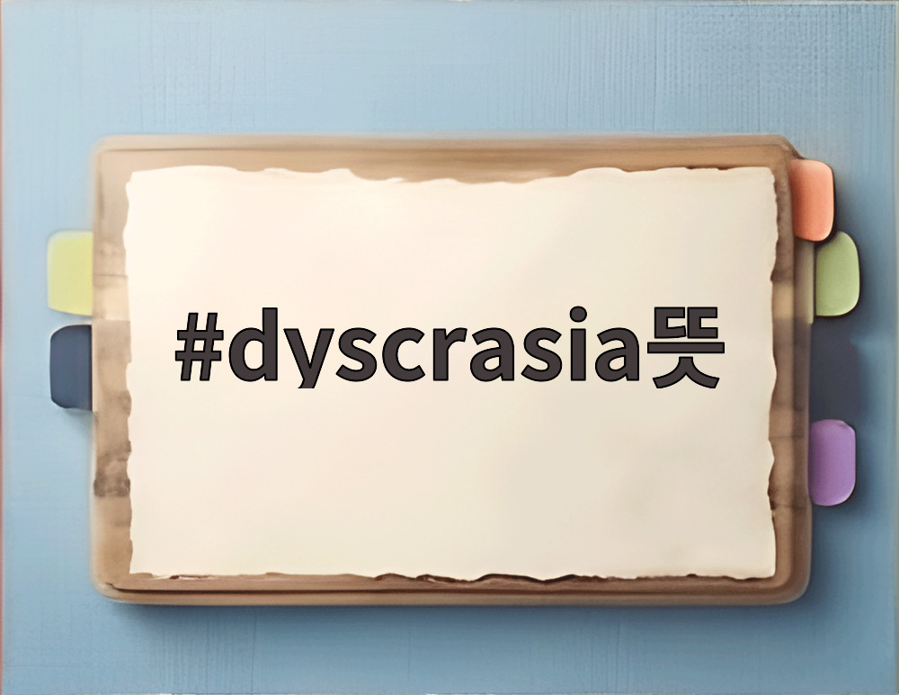 dyscrasia뜻