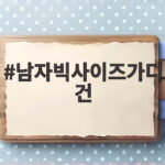 남자빅사이즈가디건