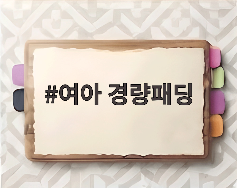 여아 경량패딩