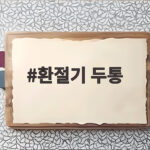 환절기 두통 아침마다 머리가 무겁다면 지금 확인하세요 환절기 두통
