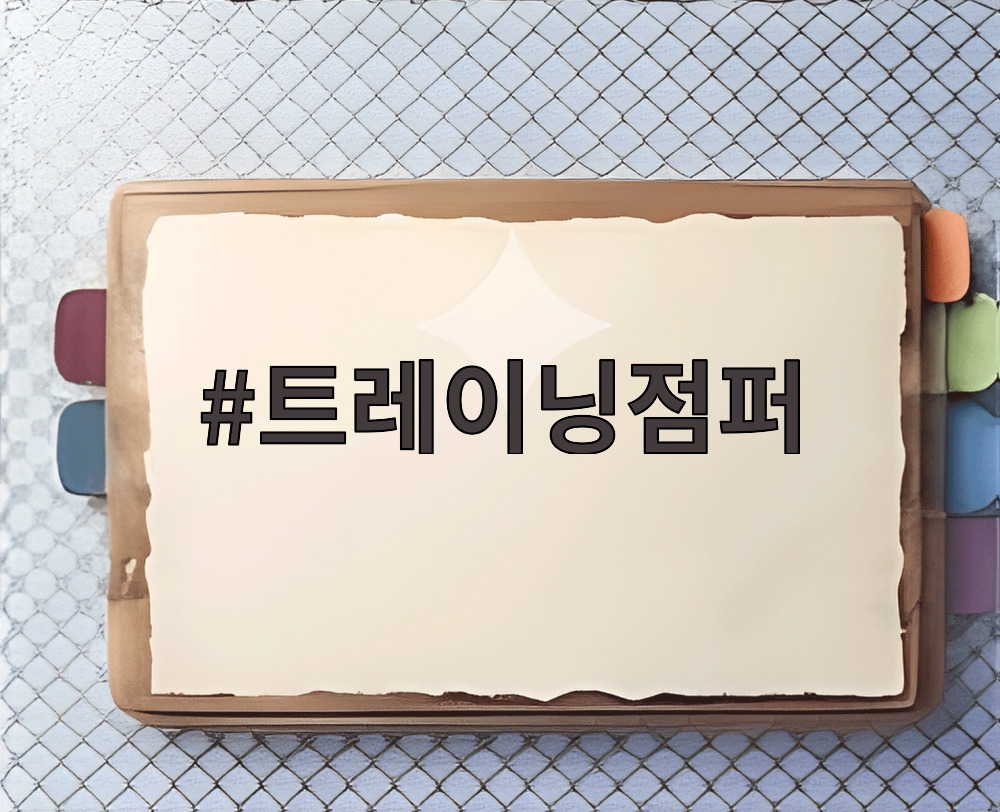 트레이닝점퍼