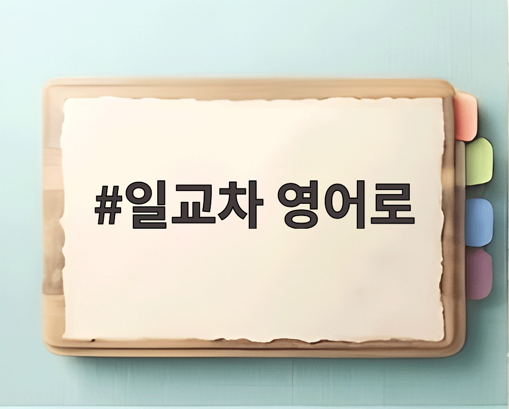 일교차 영어로
