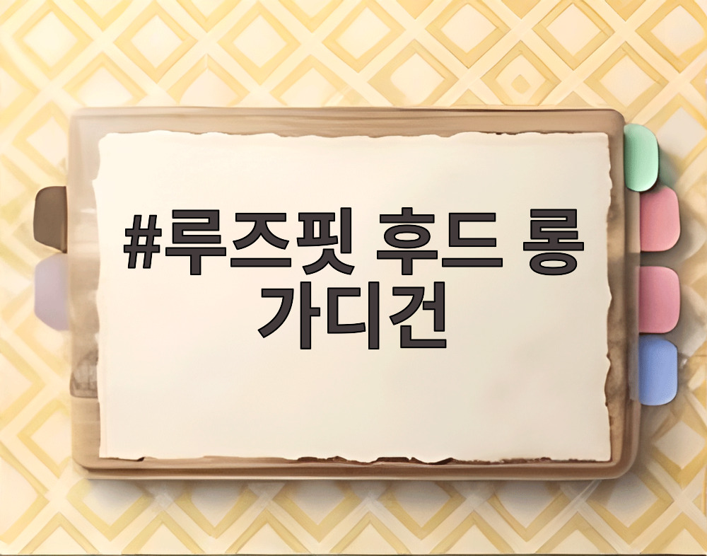 루즈핏 후드 롱 가디건
