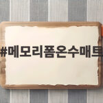 메모리폼온수매트 사용해도 될까 안전하게 확인하는 방법 메모리폼온수매트