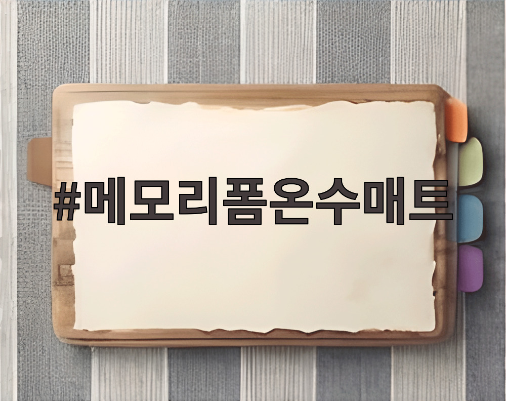 메모리폼온수매트