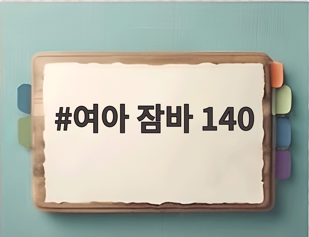 여아 잠바 140