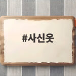 사신옷 의뢰 언제 받을까 코코룩 17세 3월 마감일과 준비 사신옷
