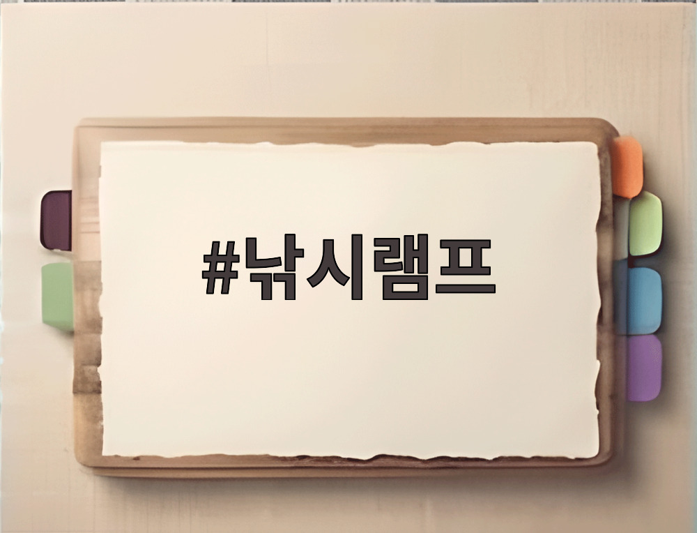 낚시램프