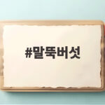 말뚝버섯이 화분에 생겼을 때 놀라지 말고 확인할 세 가지 말뚝버섯