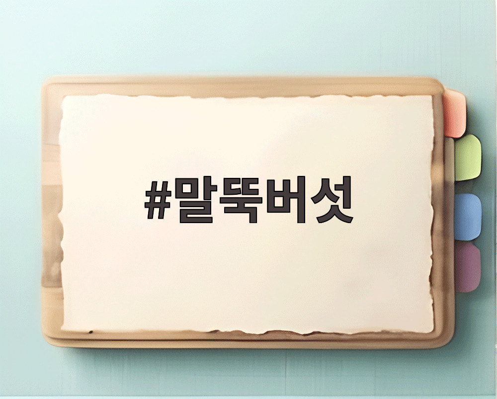 말뚝버섯