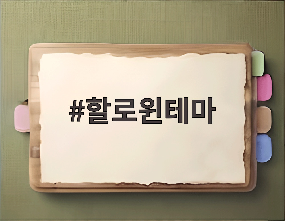 할로윈테마