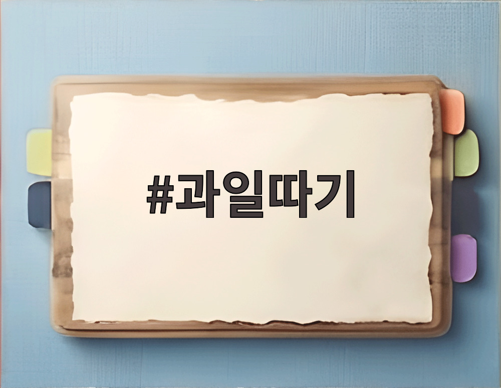 과일따기