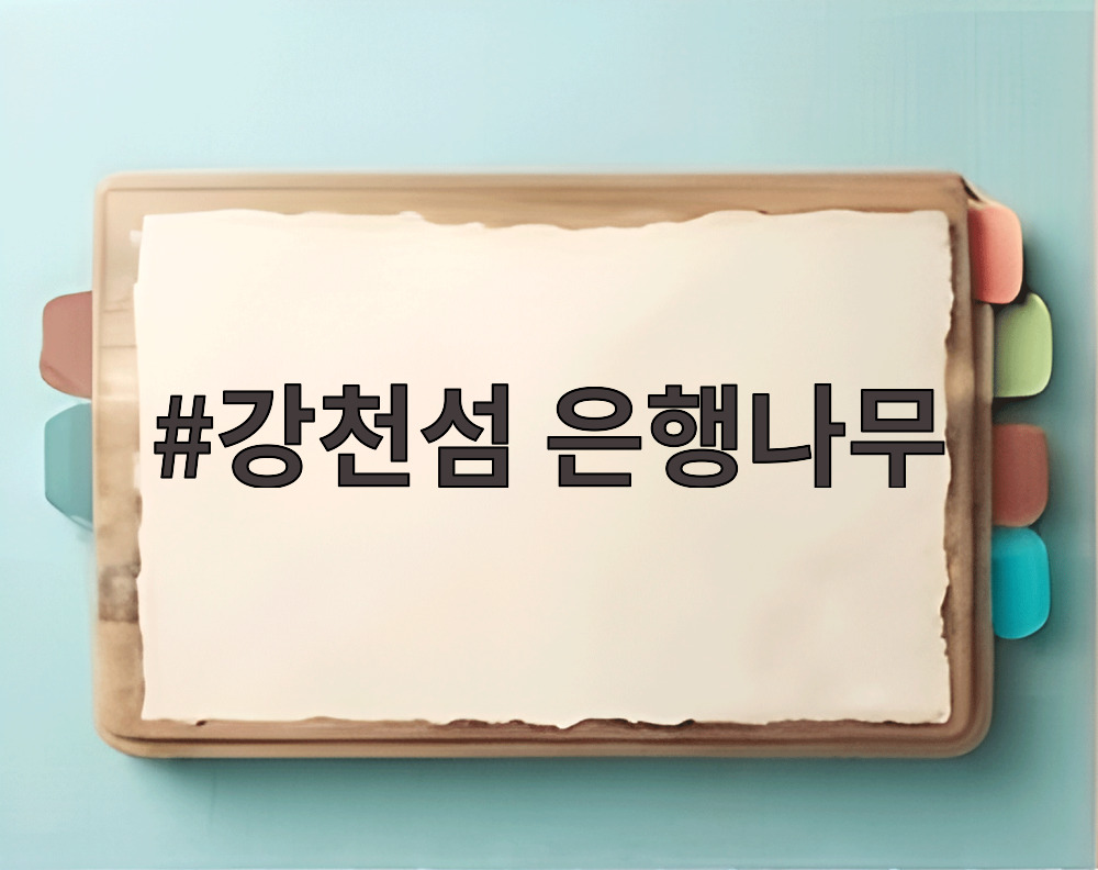 강천섬 은행나무