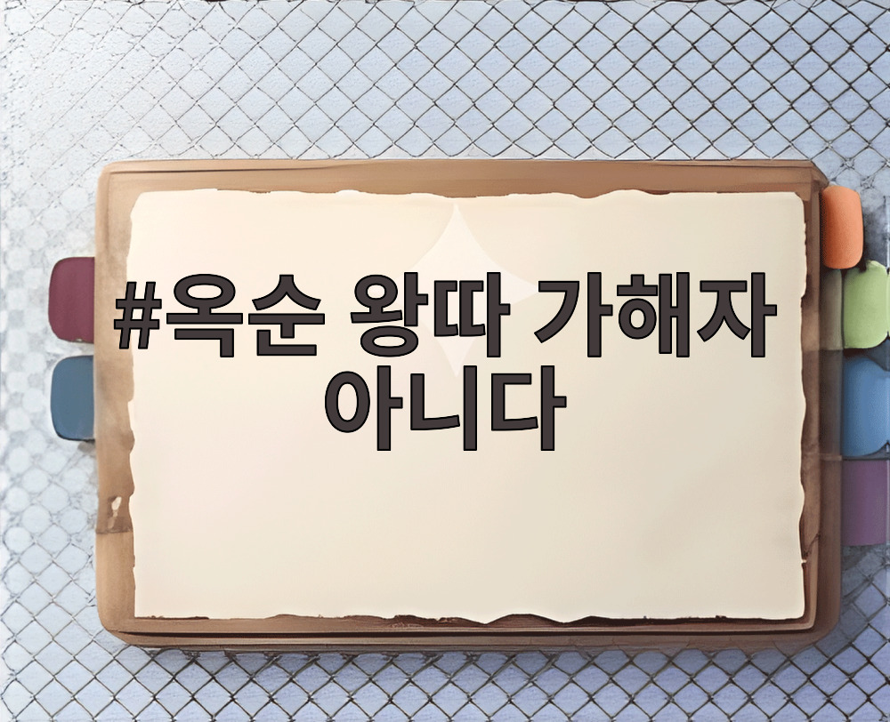옥순 왕따 가해자 아니다
